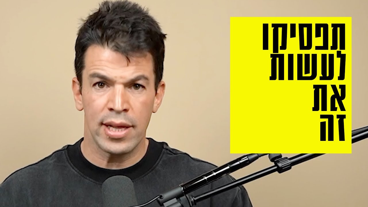 הטעות ה-#1 שהורסת לכם את הביטחון העצמי (תפסיקו לעשות אותה עכשיו)