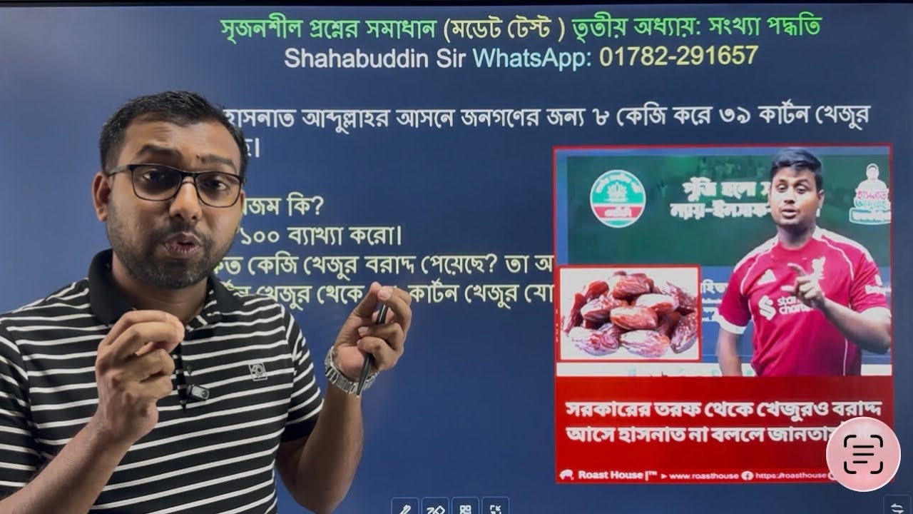 হাসনাত আব্দুল্লাহর খেজুর বরাদ্দ নিয়ে সৃজনশীল প্রশ্নের সমাধান || HSC ICT 3rd chapter number system ||