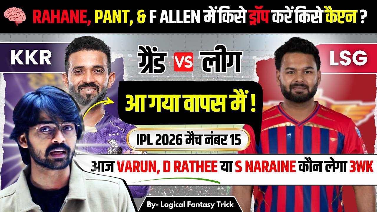 KKR VS LSG MATCH PREVIEW | IPL 2026 15TH MATCH PREVIEW BY LOGICAL FANTASY TRICK