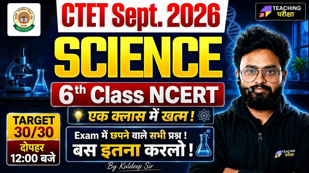 CTET Sep. 2026 Science Class 6 NCERT Complete Revision | Target 30/30 | CTET Paper 2 by Kuldeep Sir