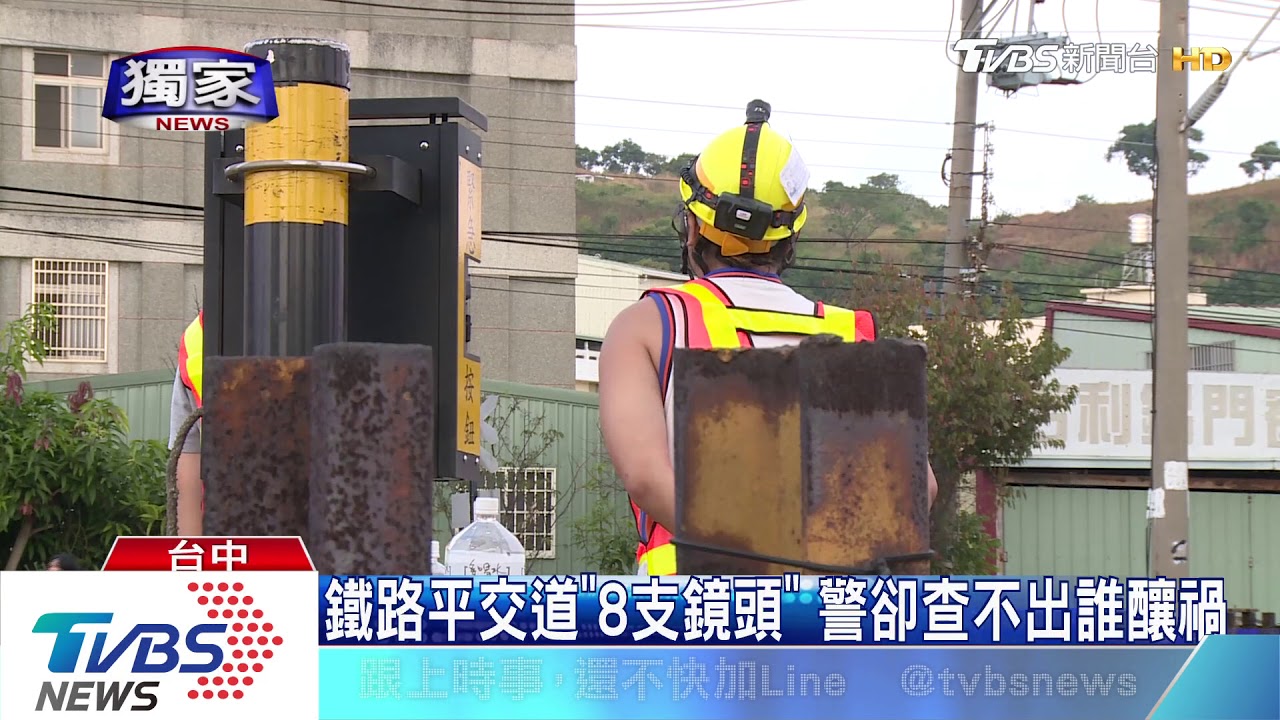 鐵路平交道「8支鏡頭」　警卻查不出誰釀禍
