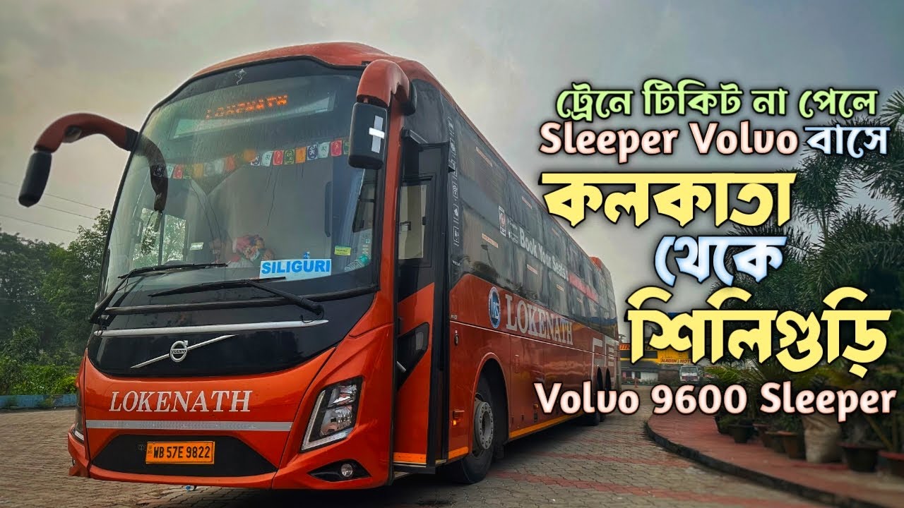 Kolkata to Siliguri Sleeper Volvo Bus | বিলাসবহুল স্লীপার Volvo বাসে কলকাতা থেকে শিলিগুড়ি