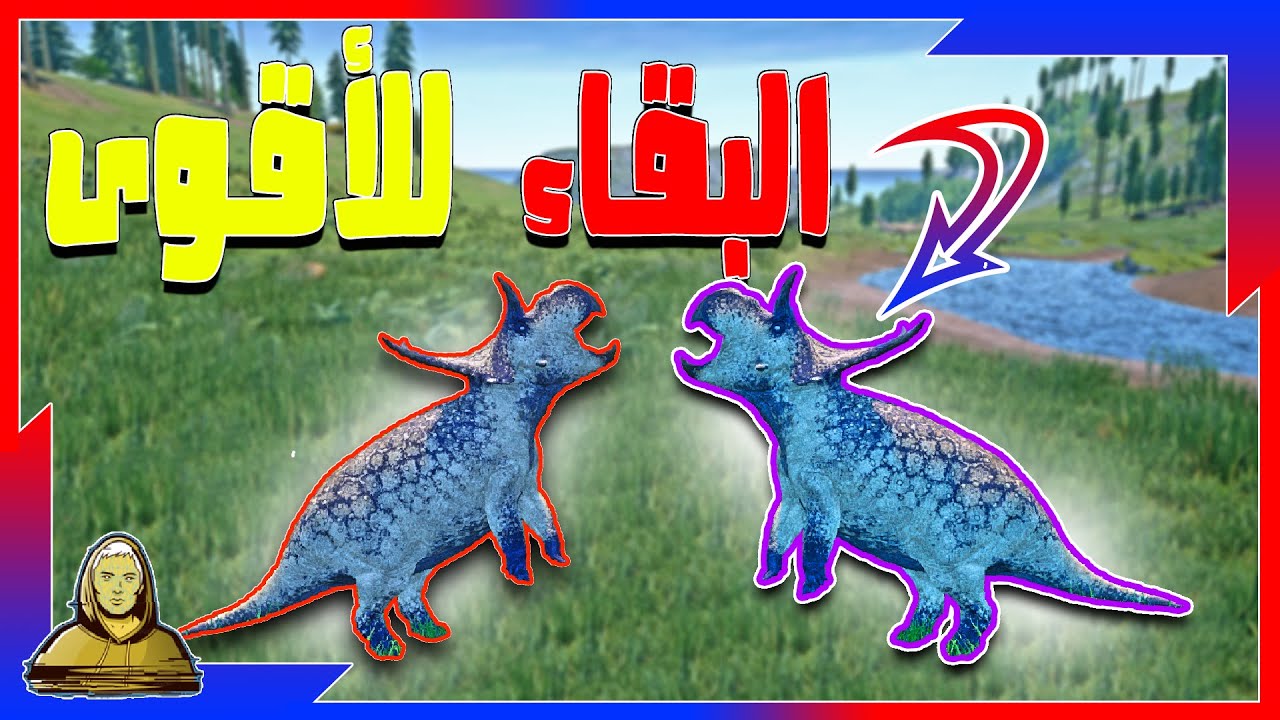 The Isle | 9# محاكي ديناصورات: عيش حياة دياب