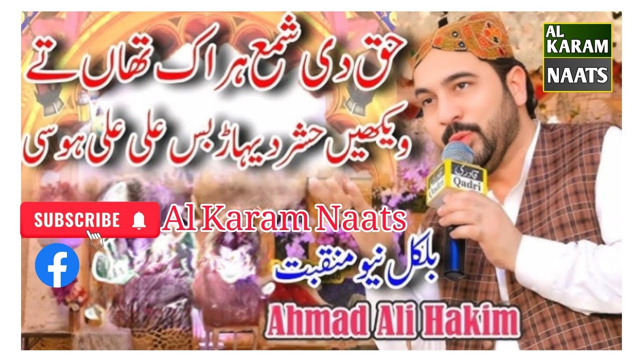 New Manqabat-Haq  Di Shama Har Ek Thaan Tay-Ahmad Ali Hakim New Kalam-#goldenwords 