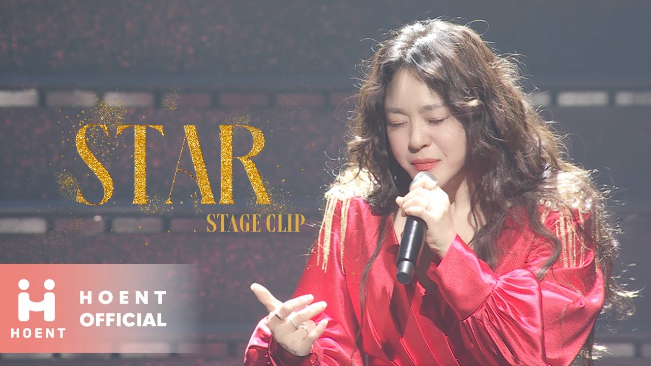 이영현 'STAR' Stage Clip | 2024 나의 노래가 필요한 너에게