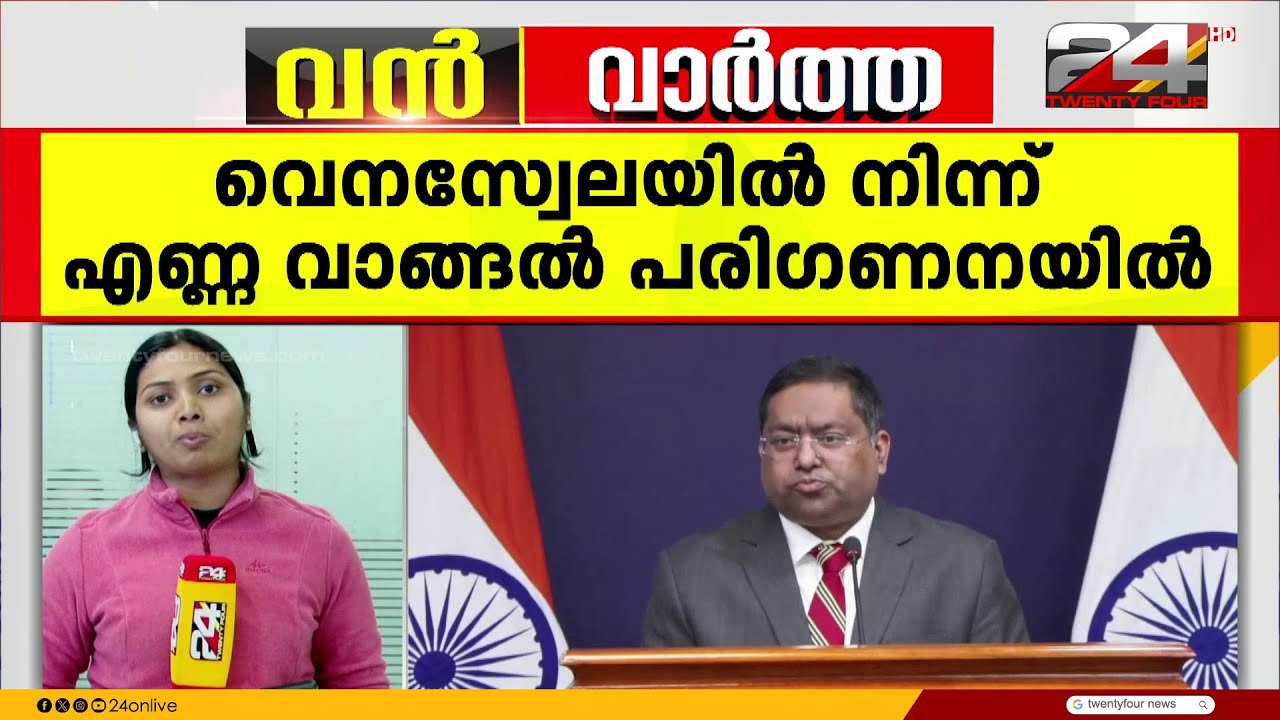 ഇന്ത്യ-US വ്യാപാര കരാർ മാർച്ചിൽ; റഷ്യൻ എണ്ണ ഇറക്കുമതിയിൽ മറുപടി ഇല്ല