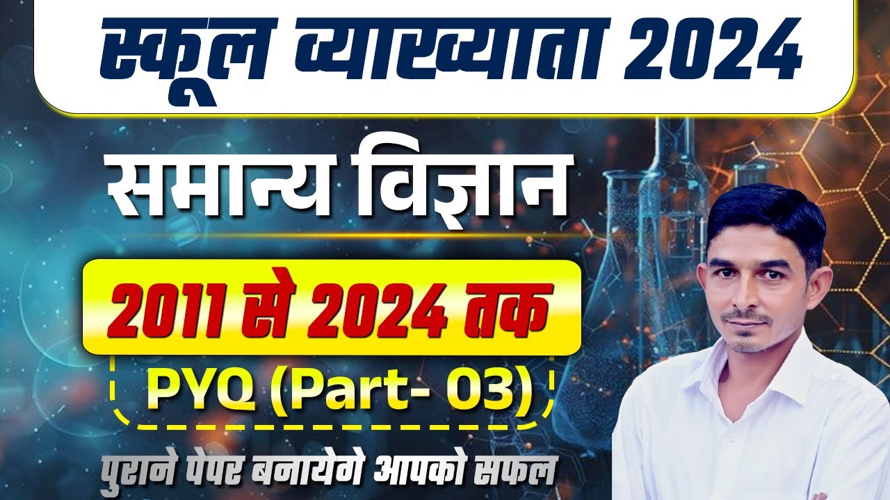 General Science PYQ (Part- 03) | 1st Grade 1st Paper PYQ | 1st Grade Paper Solution