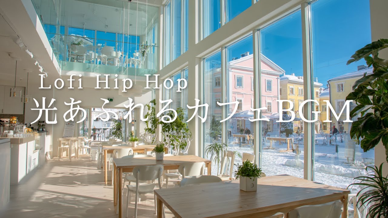 【カフェBGM】光あふれる真っ白なアトリエ。雪景色を眺めながら聴くLofi Hip Hop | Flowing Moment Music