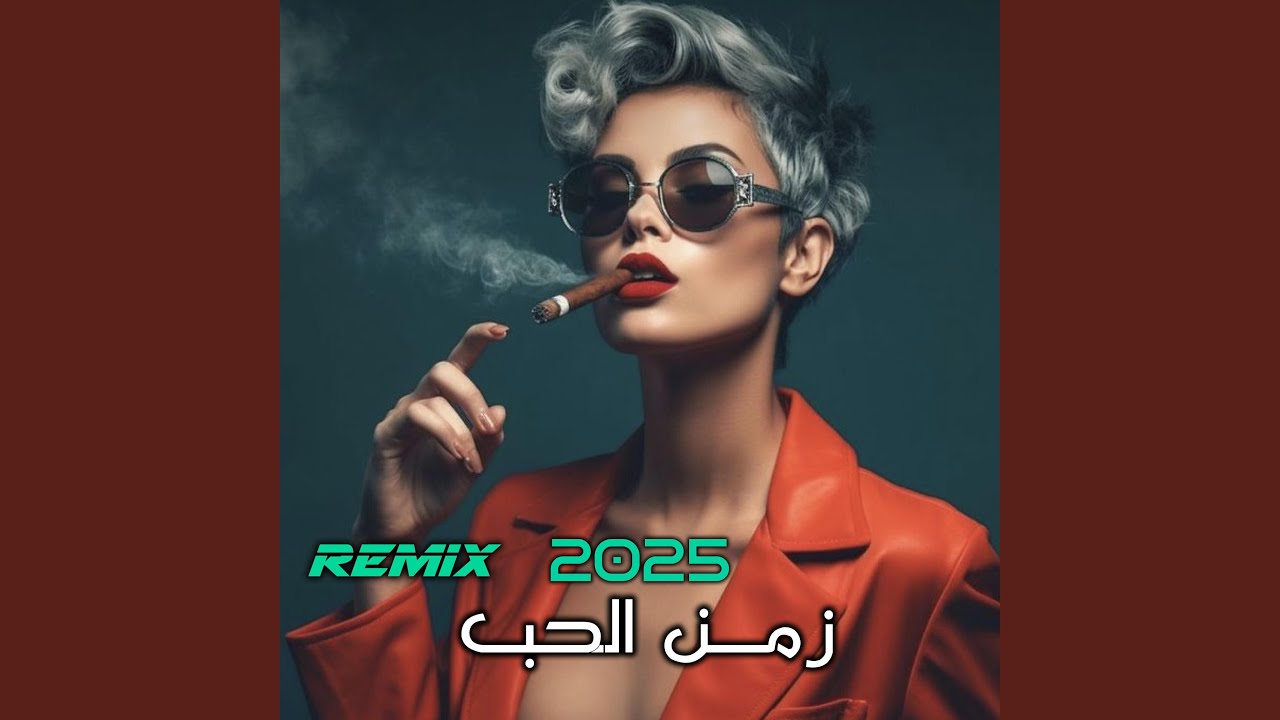 زمــن الحــب Arabic EDM Remix 2025