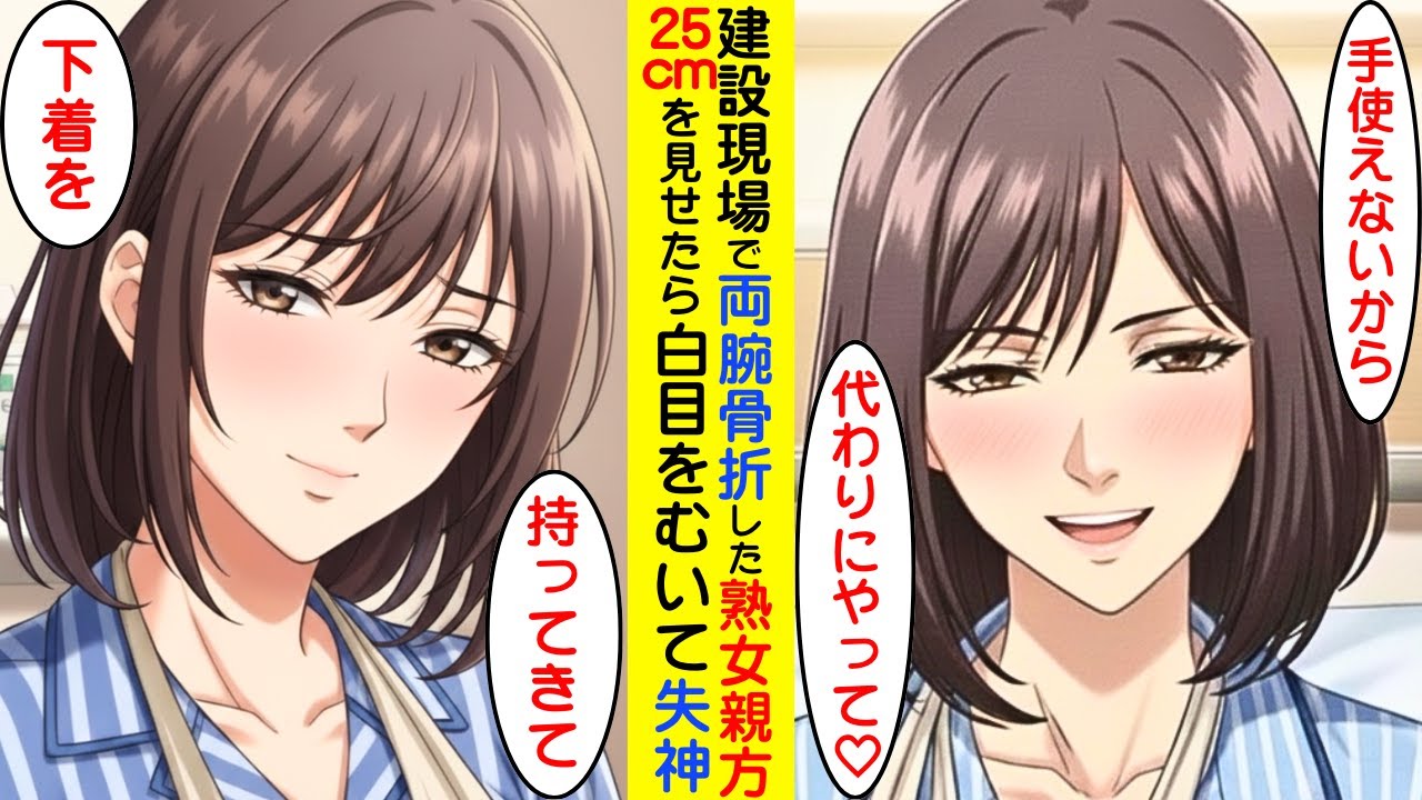【漫画】建設現場で事故った熟女親方、交換してと頼まれたので、遠慮なくいただいた【ラブコメ】