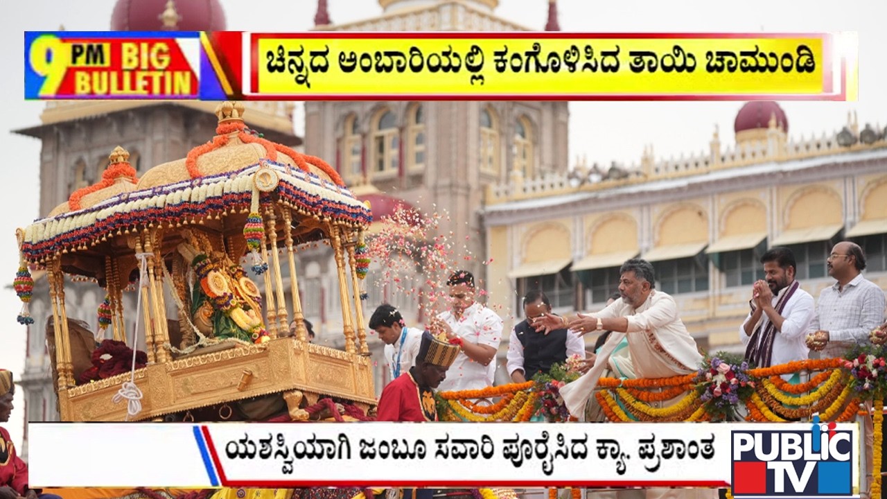 Big Bulletin | Mysuru Dasara 2026 Ends with Jamboo Savari | Oct 21, 2026