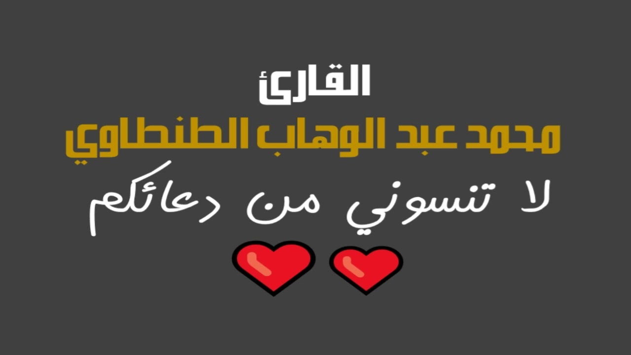 الأنعام وعنده مفاتح الغيب بالسنبلاوين1992 للقارئ محمد عبد الوهاب الطنطاوي 2404 تلاوات خاشعة و نادرة