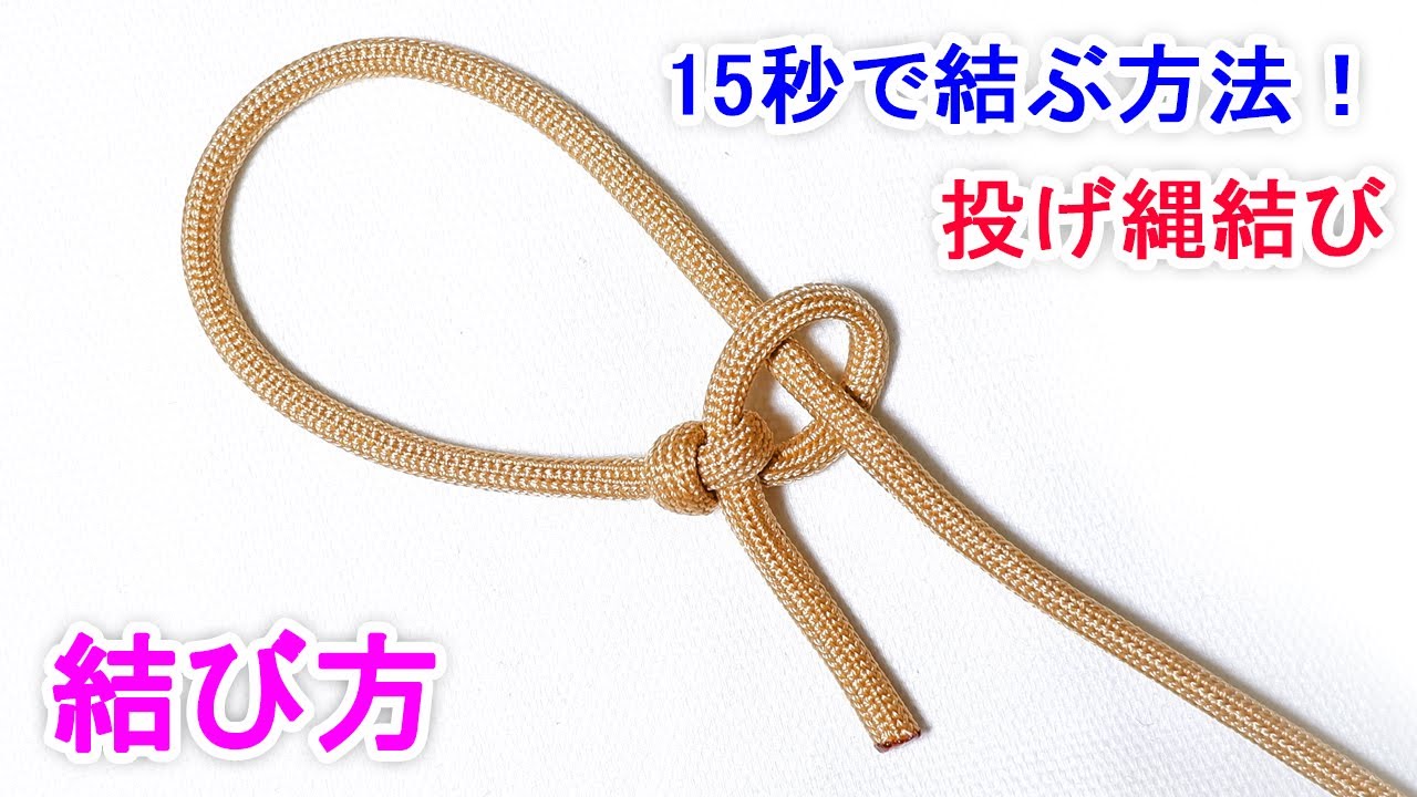 投げ縄結びの結び方！輪の大きさが自在のカウボーイ結び！ Lariat Loop Knot