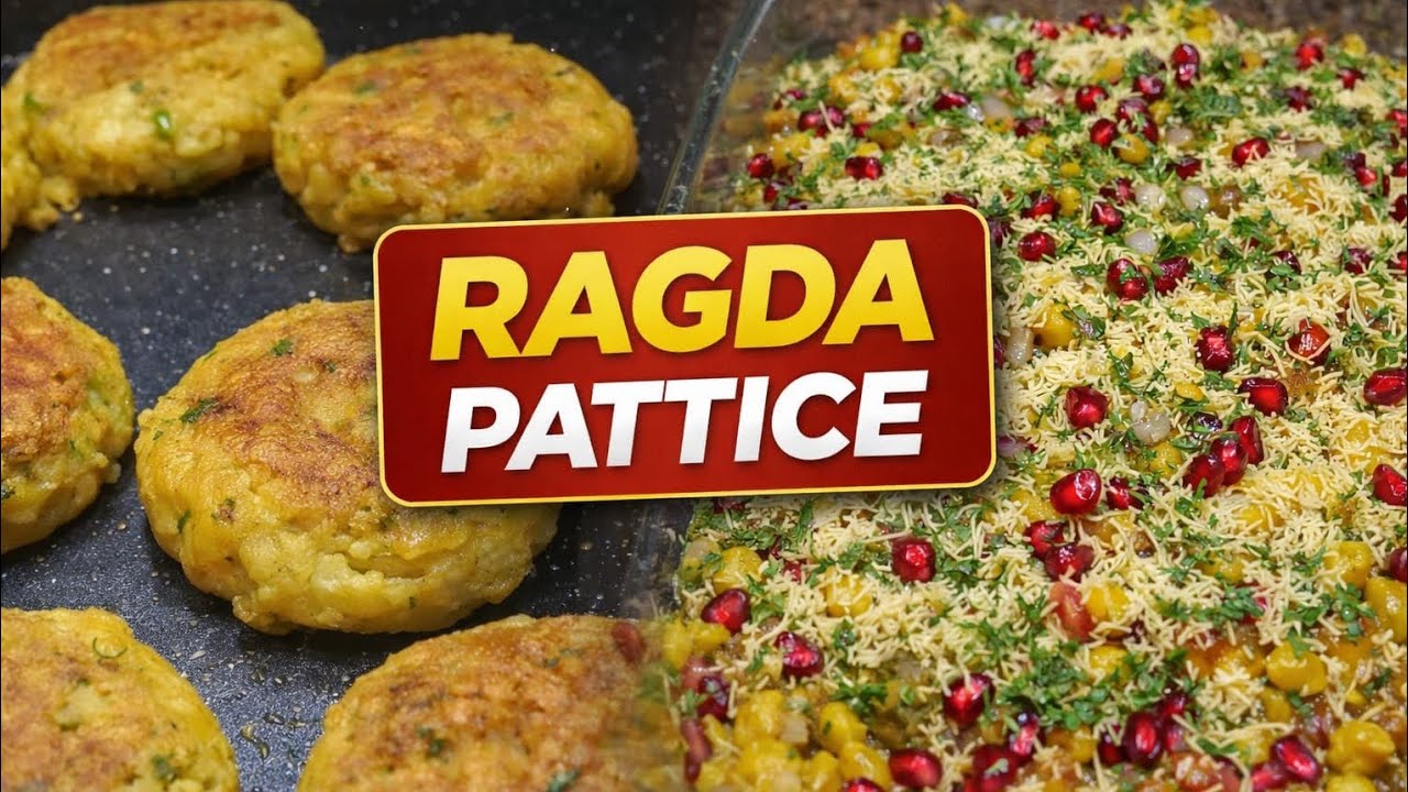 Ragda Pattice Recipe | लग्रा पॅटीस बनवायचा सिंपल तरीका | रगड़ा पेटिस बनाने का झटपट तरीका 