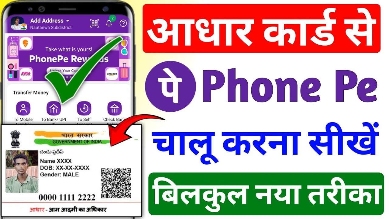 Phone pe account kaise banaye aadhar card se ! Aadhar card se phonepe kaise chalaye 2026 ! Phone pe