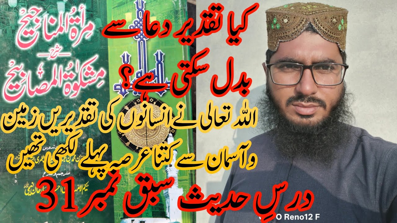 Kya taqdeer dua se badal sakti hai zameen aasman se kitna arsa pahle likhi gai sabak 31