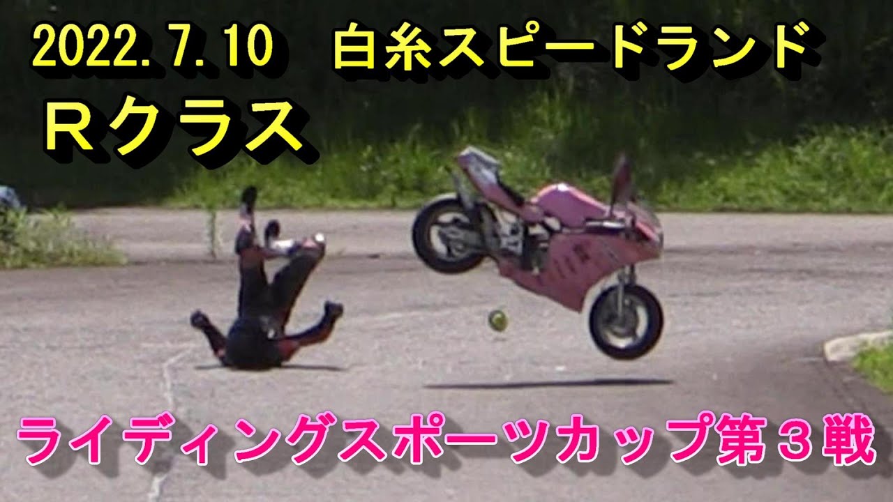2022.7.10白糸ライスポカップRクラス