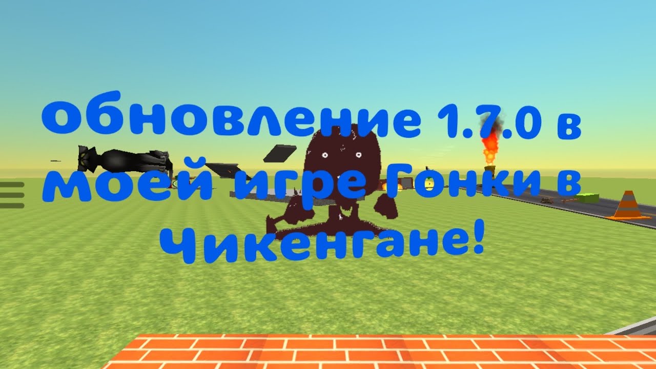 Обзор обновления1.7.0 Гонки в чг