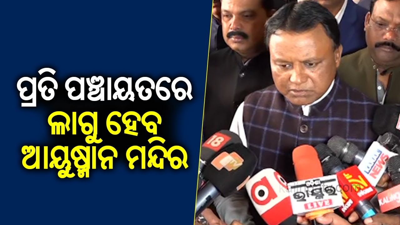 Ayushman Arogya Mandir to be set up in every Gram Panchayat of Odisha says CM Mohan Mjahi