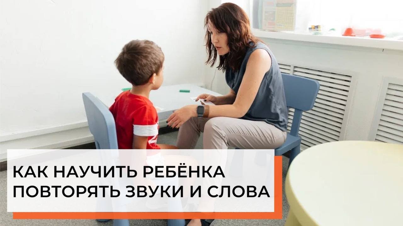 Как научить ребёнка повторять | ABA-терапия (прикладной анализ поведения)