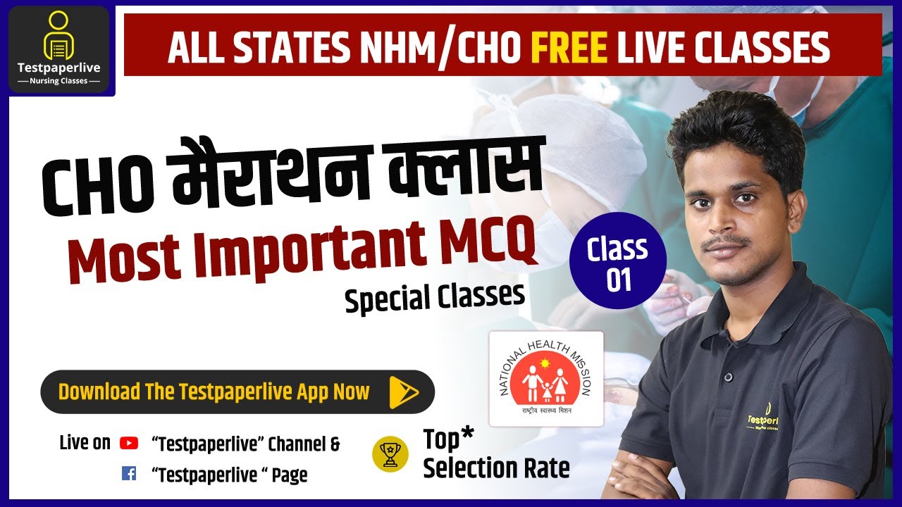 NHM & CHO MCQ | Punjab  CHO | UP CHO | MP CHO | HP CHO | NHM & CHO