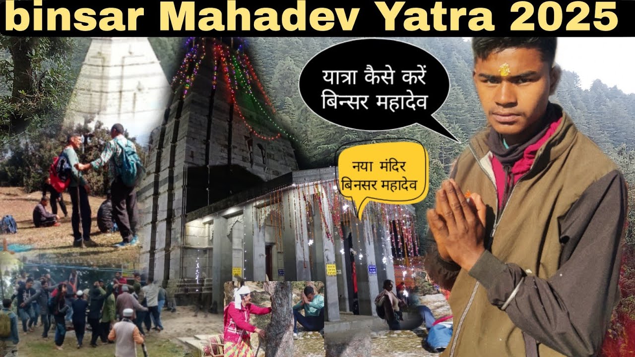 श्री बिनसर महादेव यात्रा 2025।।Binsar Temple Uttarakhand Pauri Garhwal।। बिनसर मंदिर 