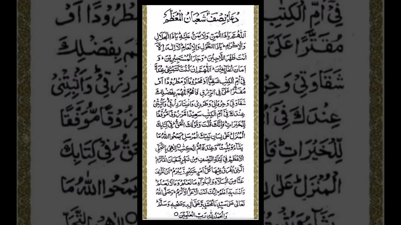 Dua Nisf Shaban, 15 Shaban ki Dua, Shab e barat ki Dua, #dua #viralvideo