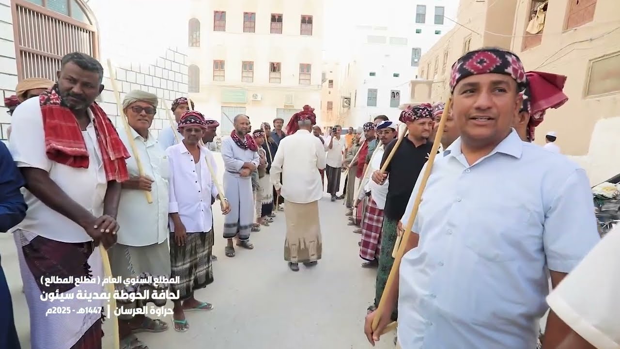 حراوة العرسان رقم (1) مطلع المطالع حافة الحوطة بمدينة سيئون لعام 2025م