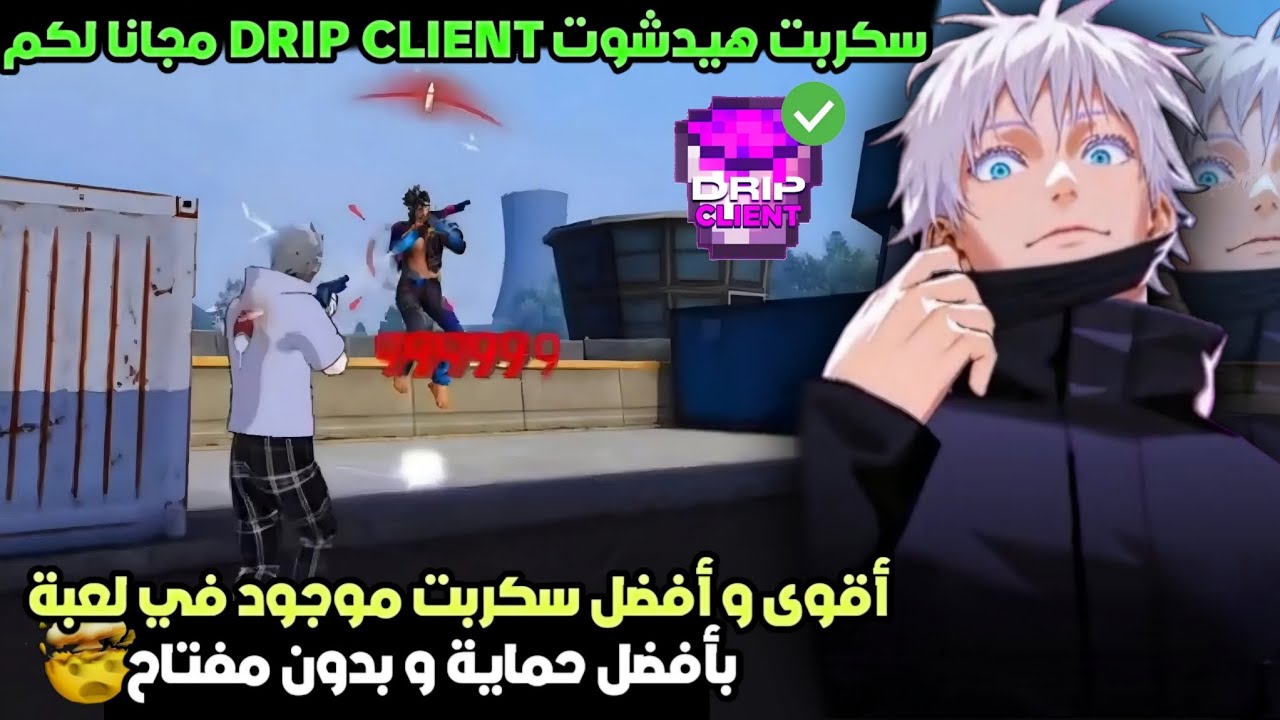 أقوى سكربت ايم بوت فري فاير التحديث الجديد 2026🎯ملف يجعلك أسطورة😱بدون بلاك ليست✅مجانا لكم