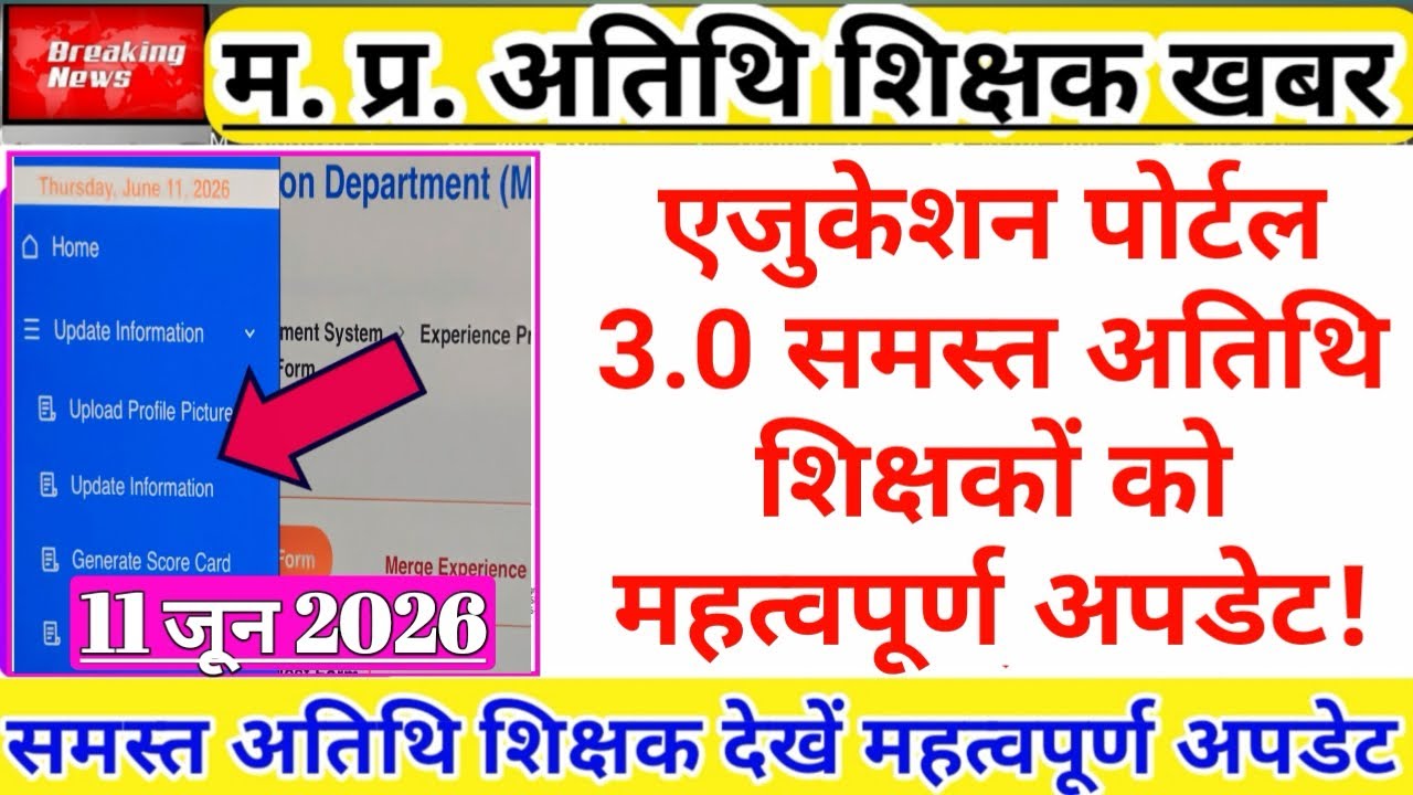 Important Update for All Guest Teachers on Portal 3.0 | Guest Teacher Portal Update | Atithi Shik...