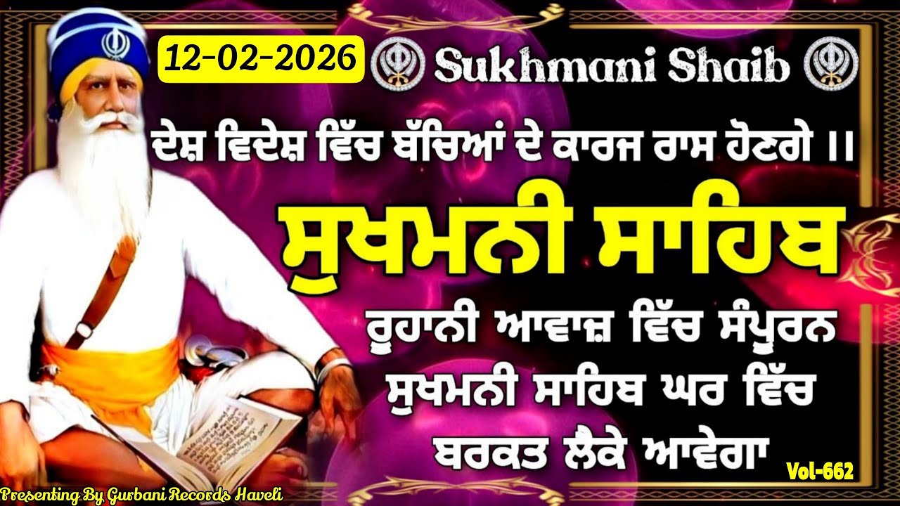 12-02-2026 - Sukhmani Sahib With lyrics | Sukhmani Sahib Path | Sukhmani Sahib |ਸੁਖਮਨੀ ਸਾਹਿਬ |V-662