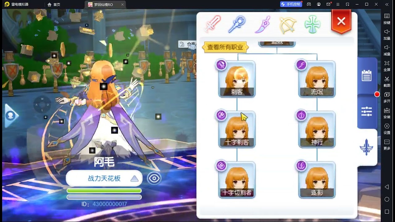 Ragnarok M Eternal Love 全職業四轉