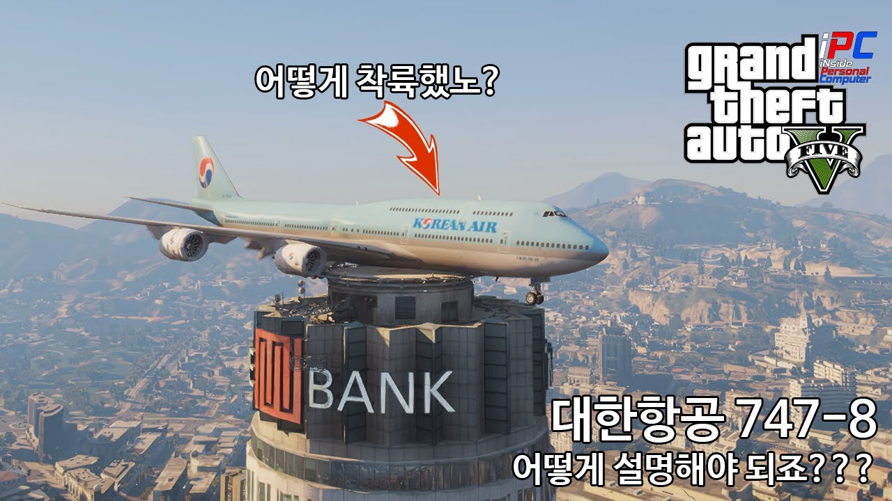 어떻게 착륙했노??? - GTA V Los Santos 로스 산토스 관광하기 #133