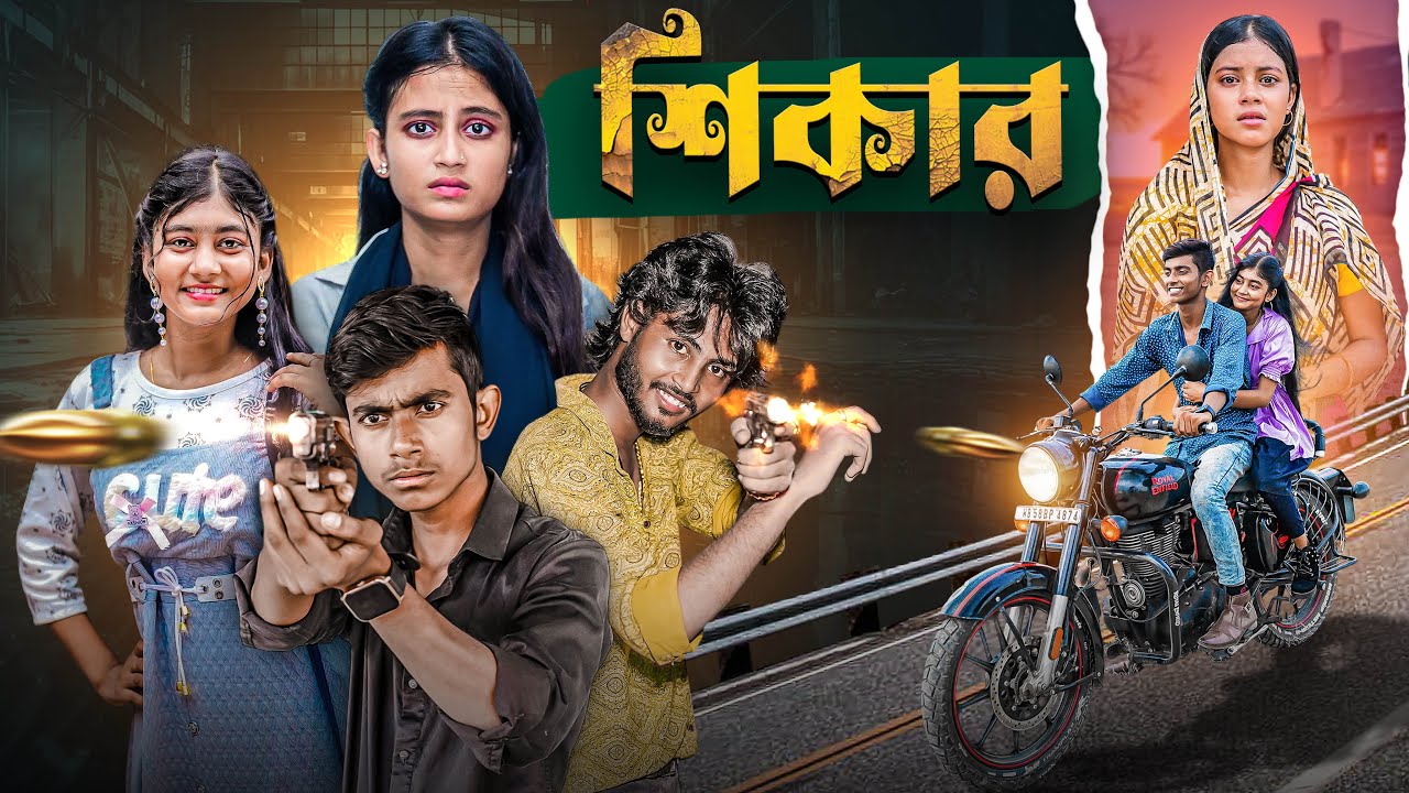 শিকার | Shikar | Bangla New Lovestory & Action Video