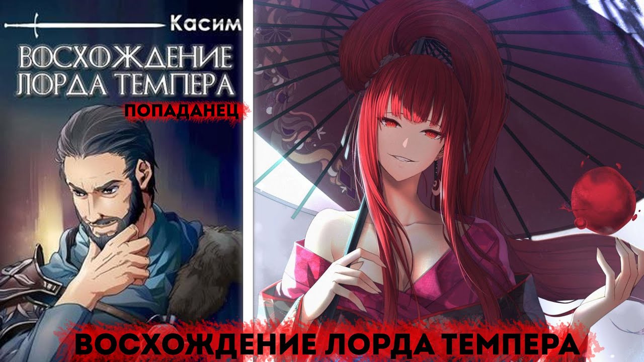 Восхождение лорда Темпера | альтернативный сюжет | фанфики | № 1\4