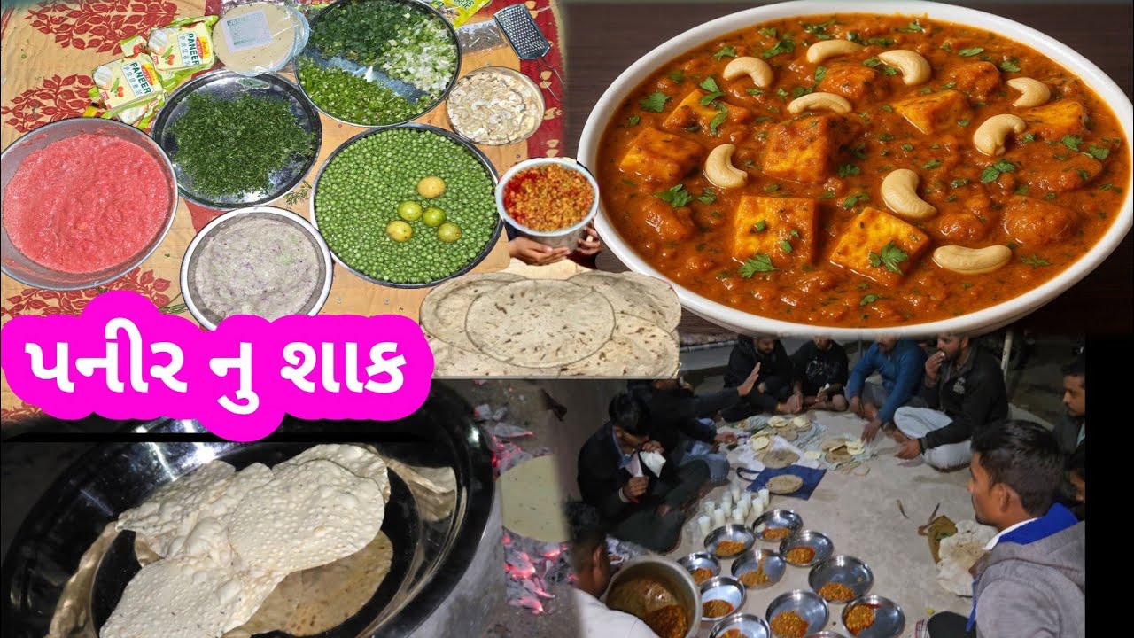 પનીર નુ શાક 😋 || Panir Nu Shak || Punjabi Recipe || Panir Recipe || Gujarati Rechipi || #viral 