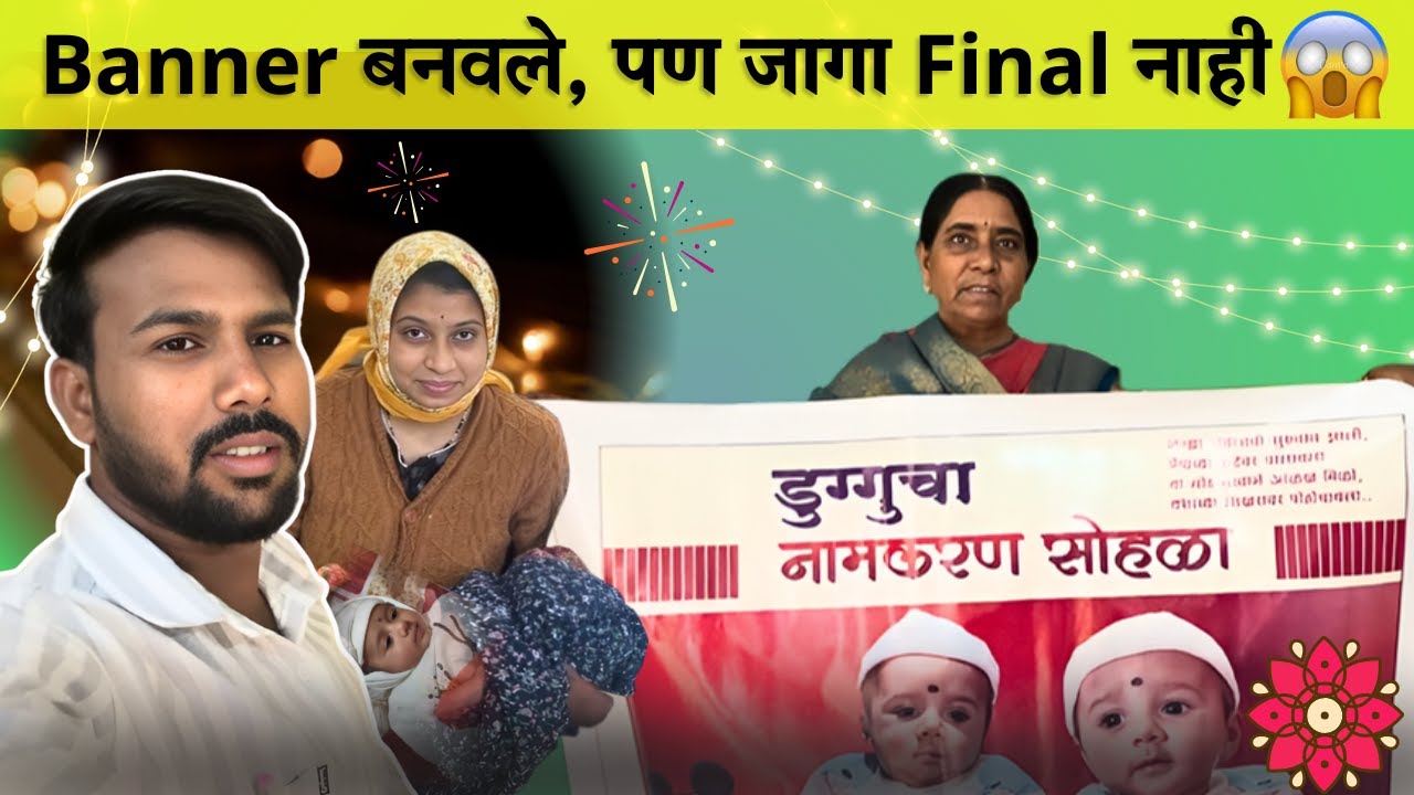 Banner बनवले, पण जागा Final नाही 😱| Radhika Vijay Warhade | Family Vlog