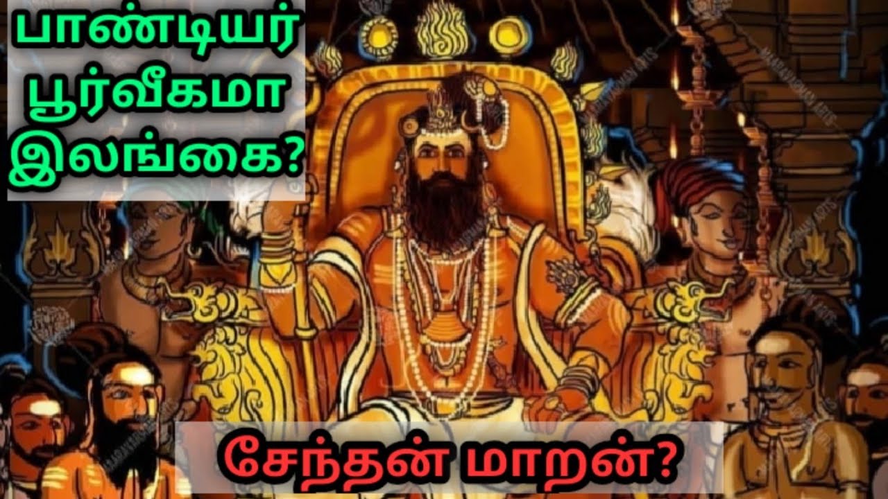 யார் இந்த சேந்தன் மாறன்?|Who is Sendhan Maaran|இராவணம்|Raavanam