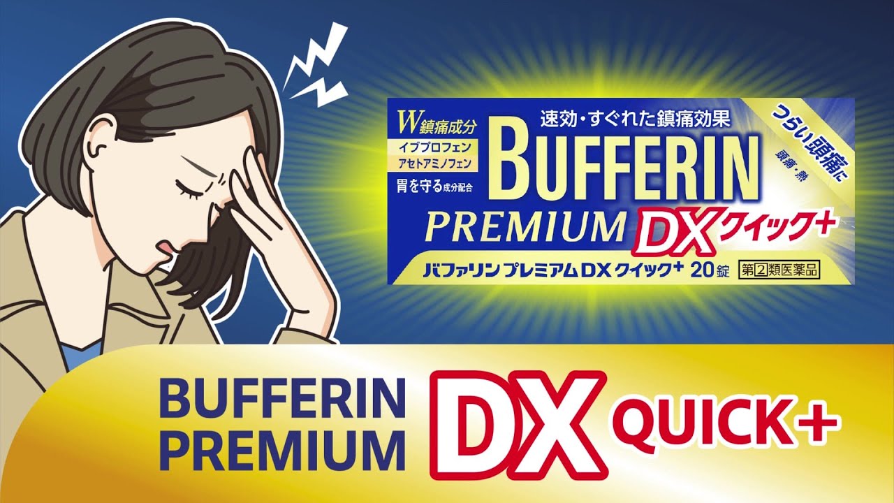 BUFFERIN PREMIUM DX Quick Plus（简体中文）／75 sec／LION狮王