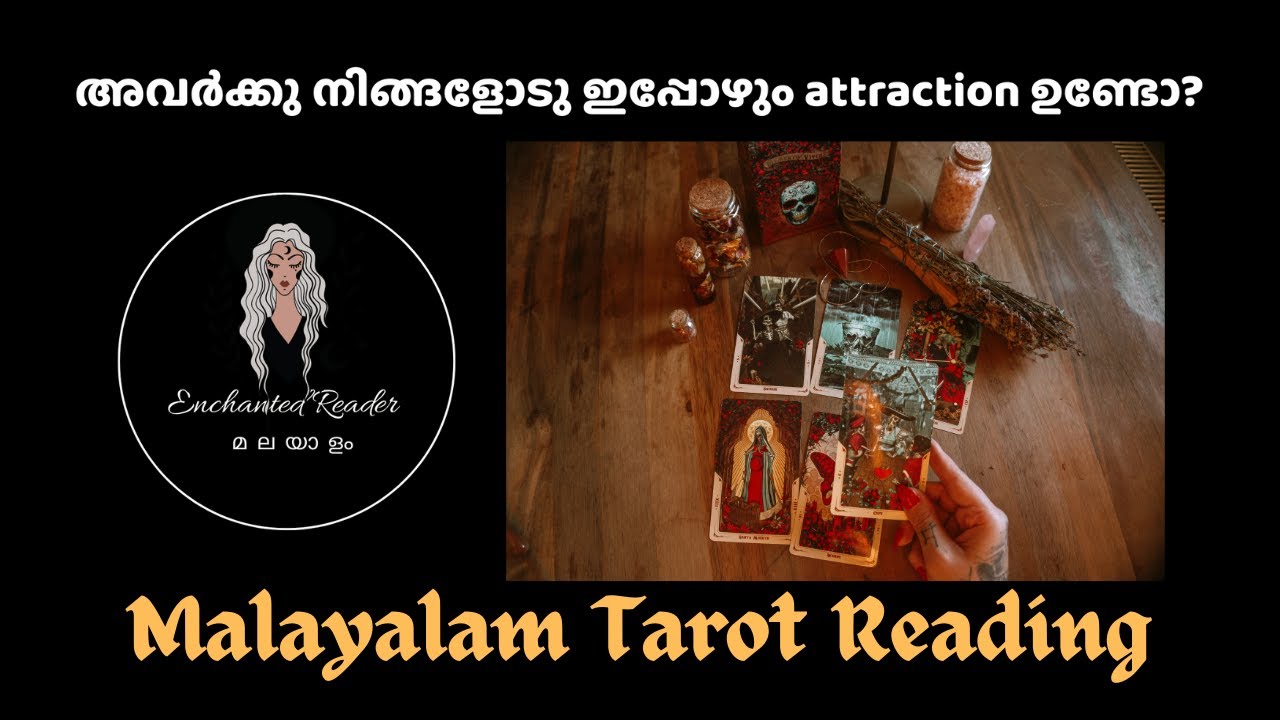 അവർക്കു നിങ്ങളോടു ഇപ്പോഴും attraction ഉണ്ടോ? | Malayalam Tarot Reading