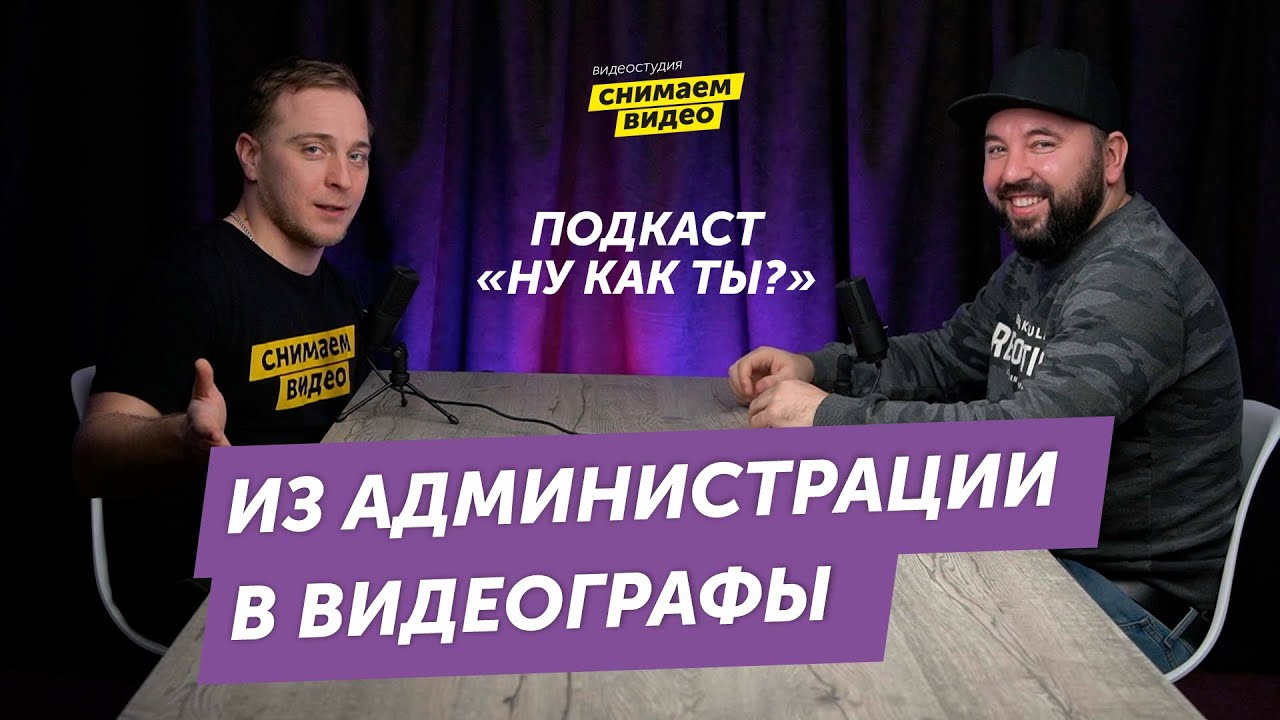 Подкаст 