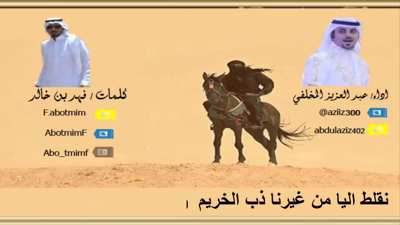 صعران كفوٍ للمدايح  اداء : عبدالعزيز المخلفي