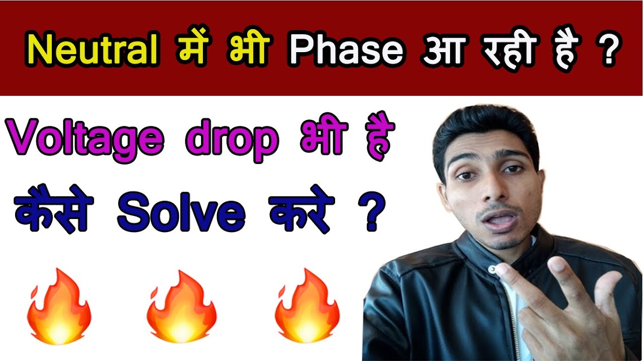 Why phase comes in  neutral wire | Voltage drop in home |