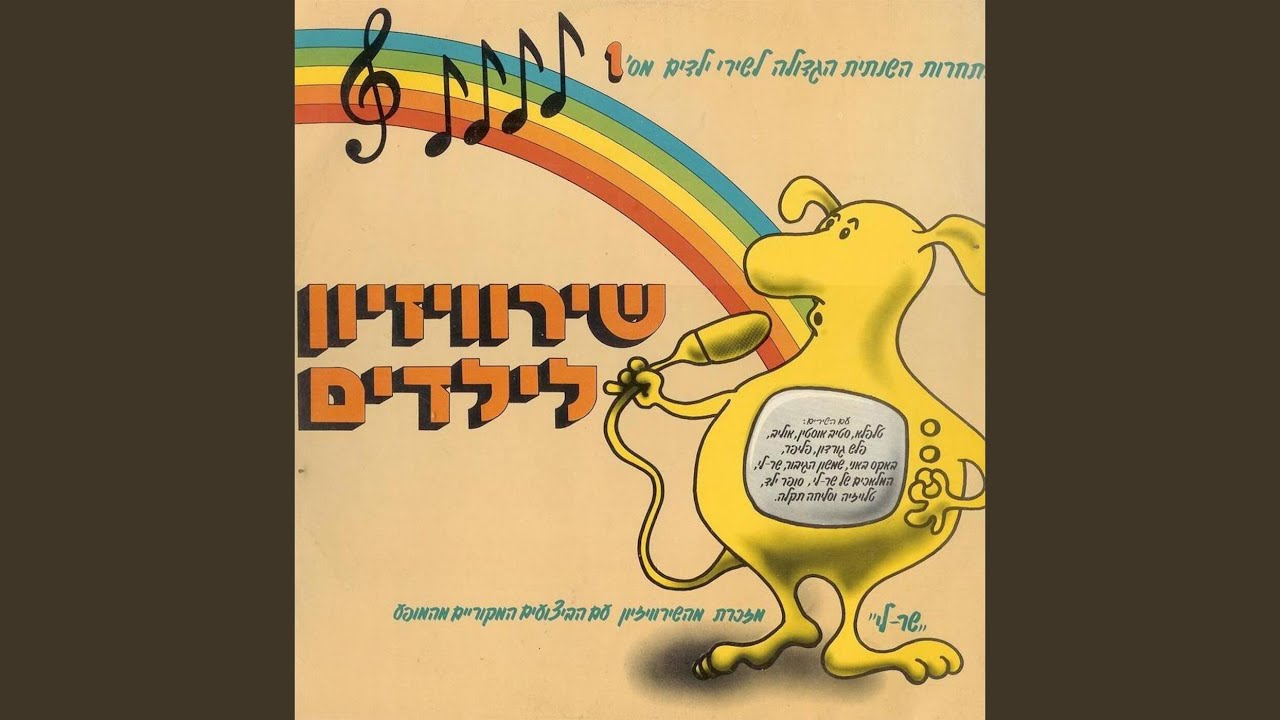 סליחה תקלה