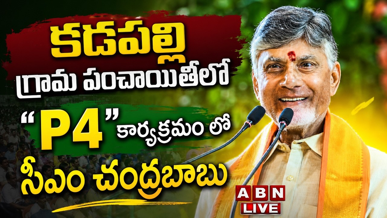 🔴LIVE: CM Chandrababu Attend 