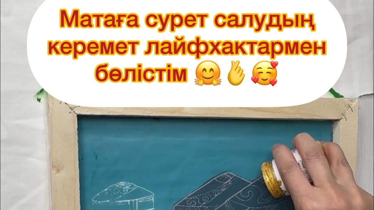 Матаға сурет салудың керемет лайфхактарымен бөлістім.