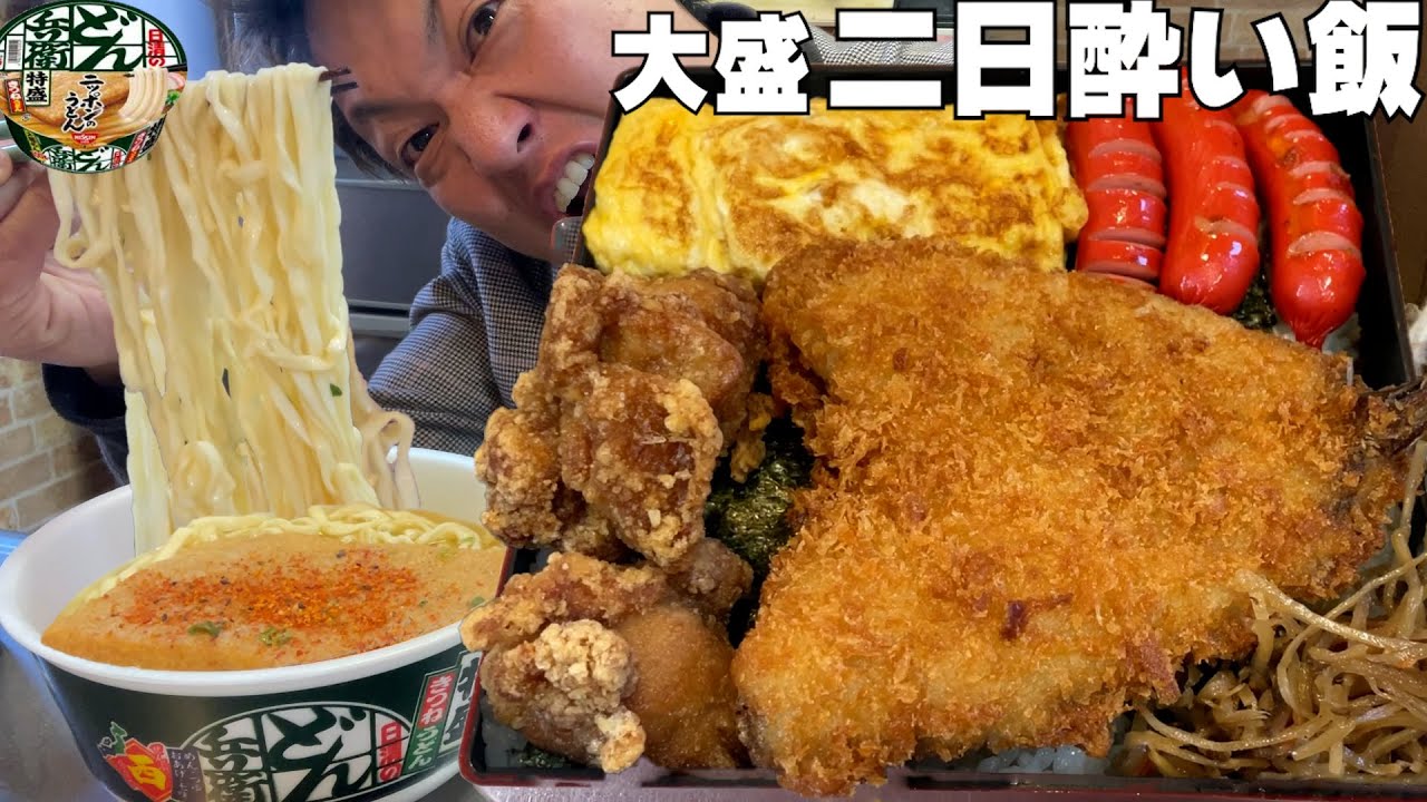 【二日酔い飯】特製のり弁当＆どん兵衛特盛きつねうどんが思ったよりきつかった。