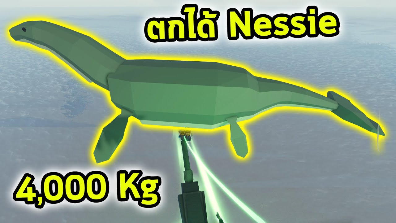 ตกได้ Nessie 4,000 กิโล Roblox Fisch