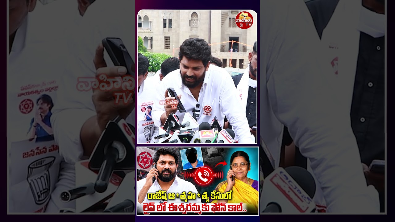OU Leader Sampath Nayak Phone To Eshwaramma Yadav || Vahini Tv
