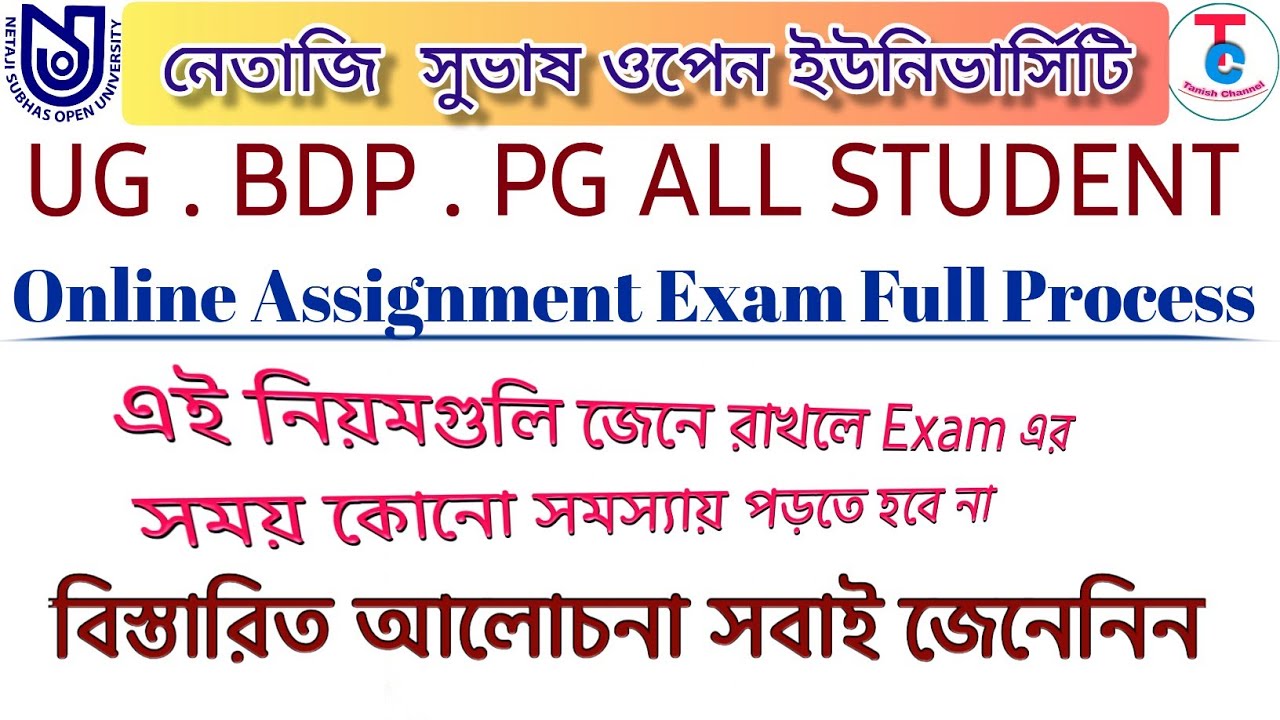 NSOU Student Online Assignment Exam Full Process || 2022